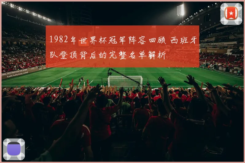 曼联对战狼队前瞻：主场力争止跌，锋线调整成比赛看点